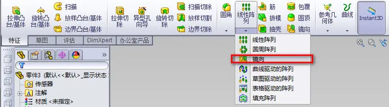 solidworks梯子怎么画
